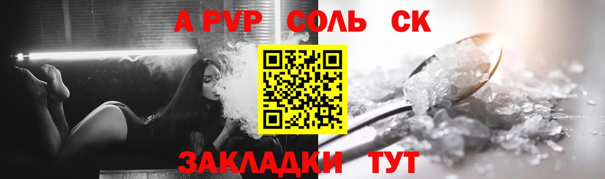 Альфа ПВП крисы CK Геленджик