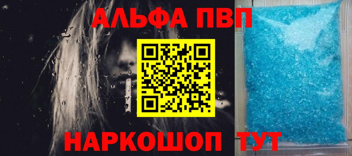 Геленджик  APVP Crystall  Вход с VPN  Альфа ПВП  купить наркотик  APVP Соль 
