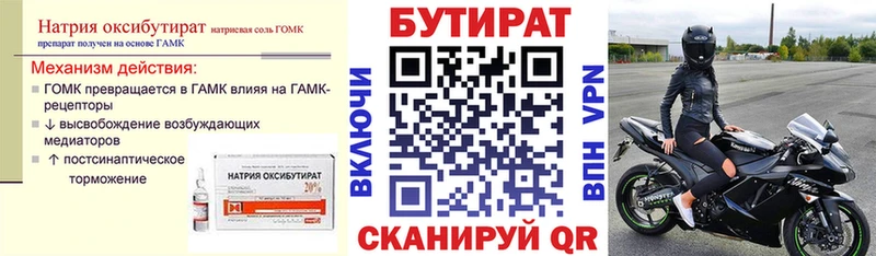 купить наркоту  Геленджик  Бутират BDO 33% 