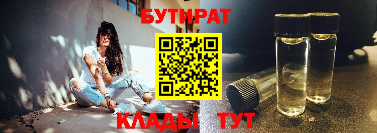 БУТИРАТ GHB Геленджик