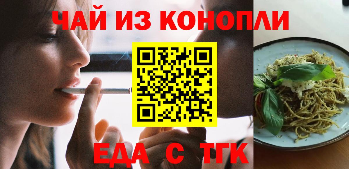 Геленджик  Печенье с ТГК конопля  Вход с VPN 