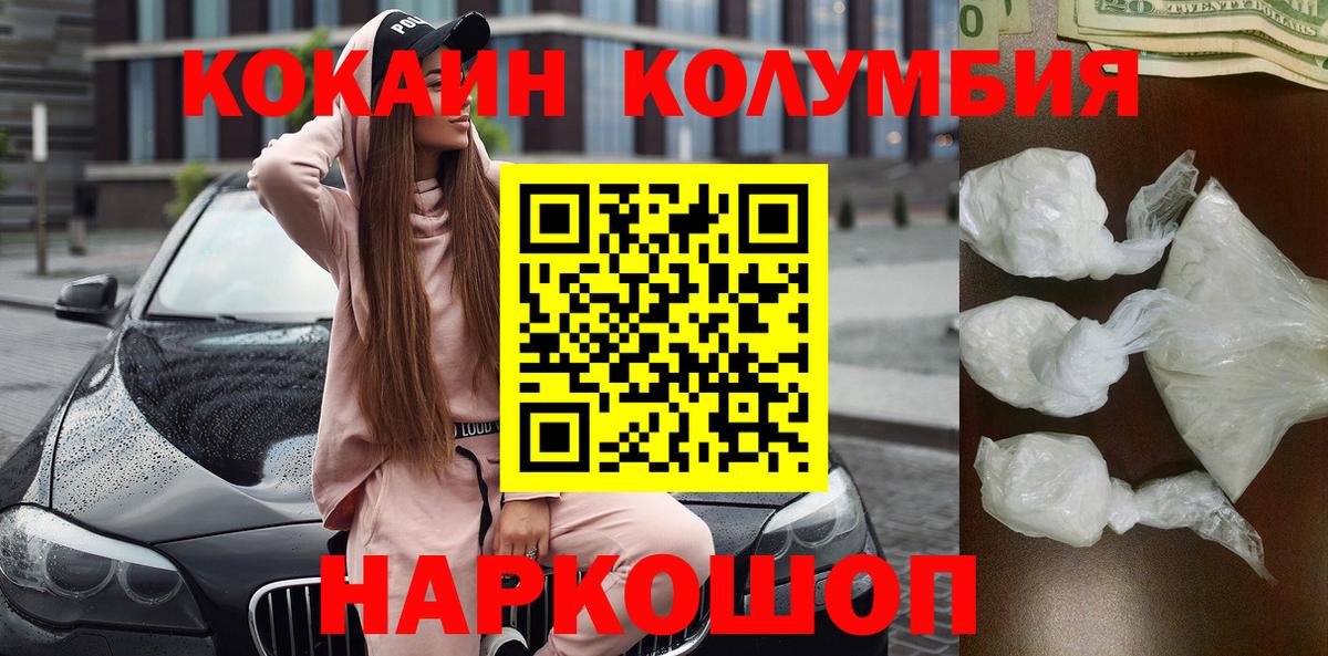 КОКАИН Боливия Геленджик