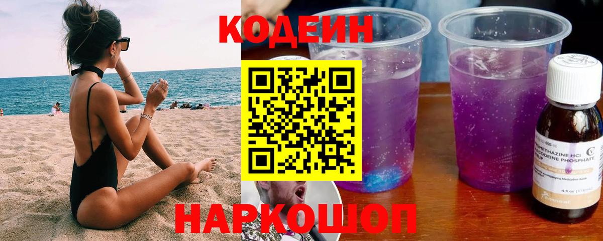 Кодеиновый сироп Lean напиток Lean (лин) Геленджик