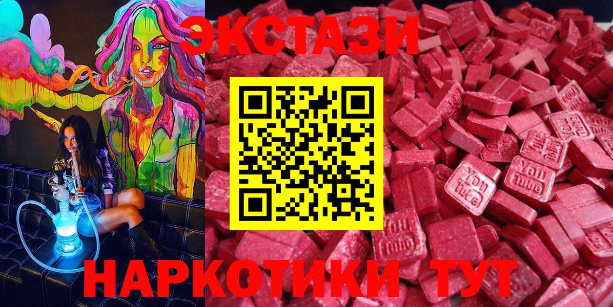 Ecstasy 250 мг Геленджик