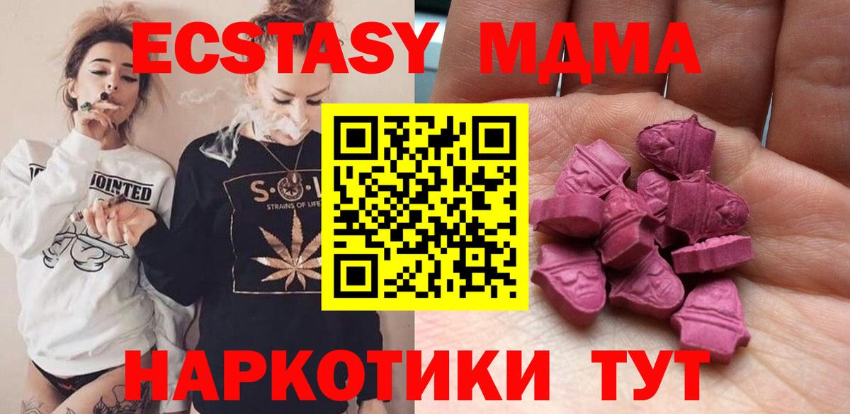 Ecstasy 250 мг  Вход с VPN  Экстази MDMA  Геленджик 