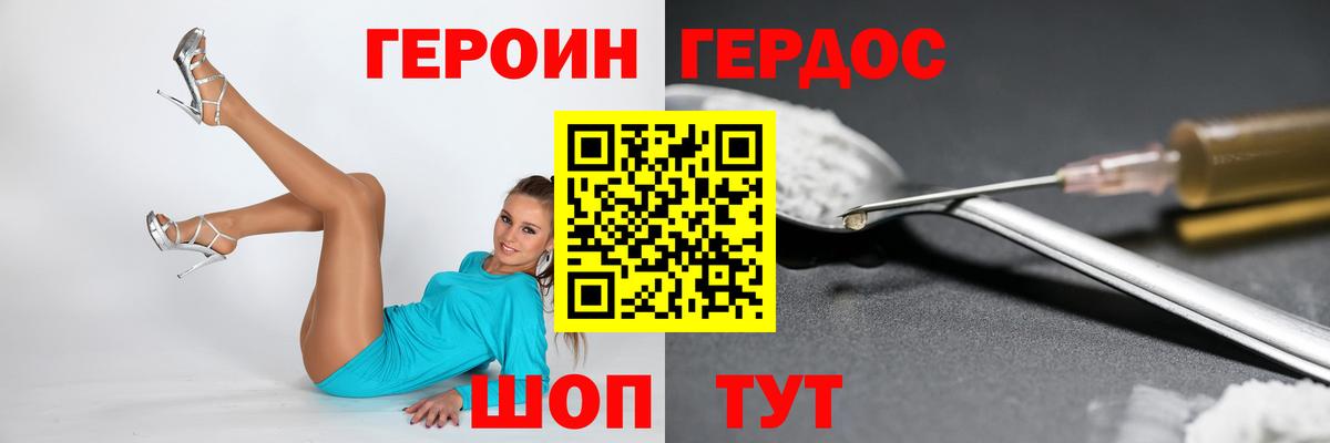 ГЕРОИН герыч  Вход с VPN  ГЕРОИН  Геленджик 