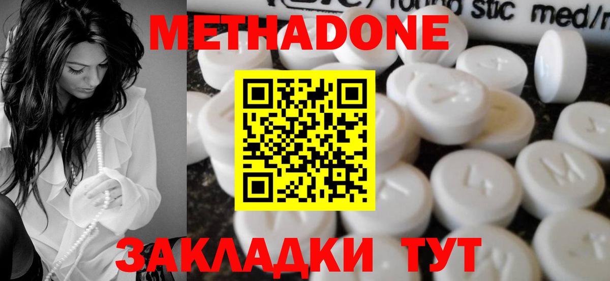 МЕТАДОН methadone  Метадон кристалл  Геленджик  блэк спрут tor  Вход с VPN 