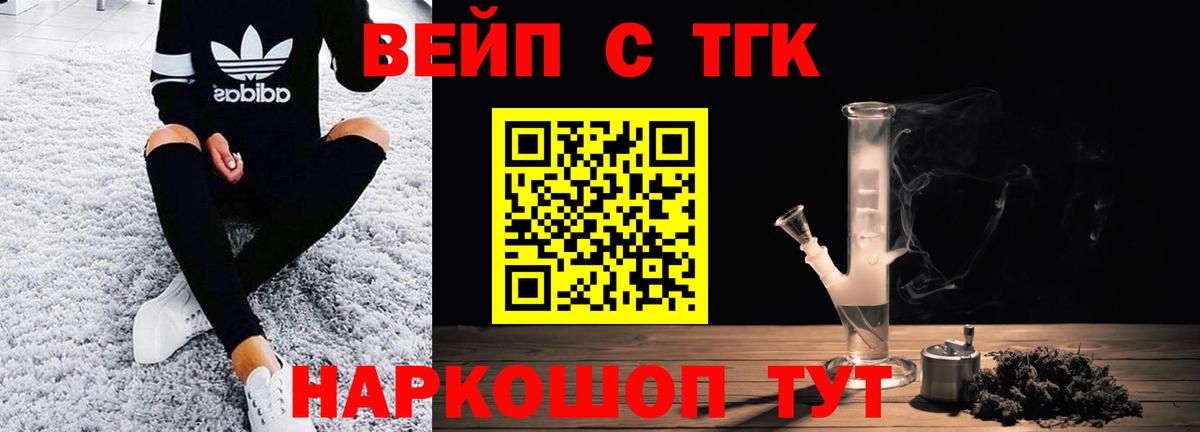 ТГК вейп Геленджик